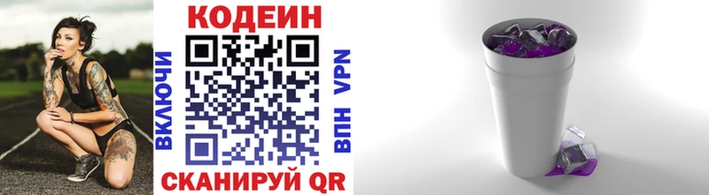 где продают Борзя Codein напиток Lean (лин)